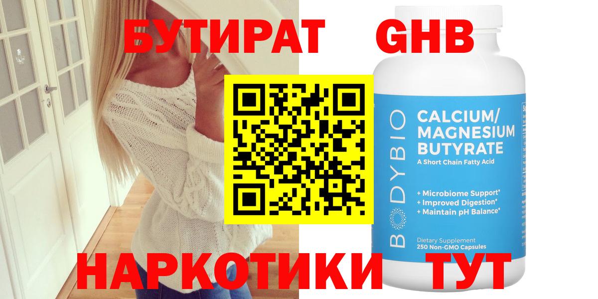 БУТИРАТ вода Советская Гавань