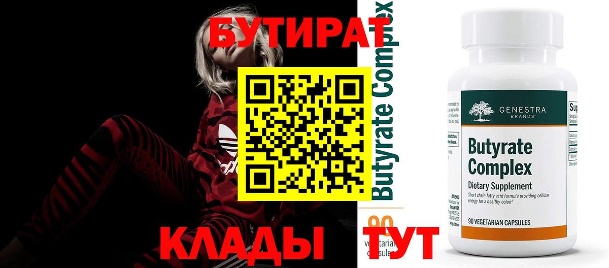 БУТИРАТ жидкий экстази  Вход с VPN  Советская Гавань 