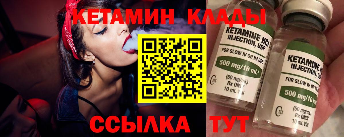 Кетамин VHQ Советская Гавань