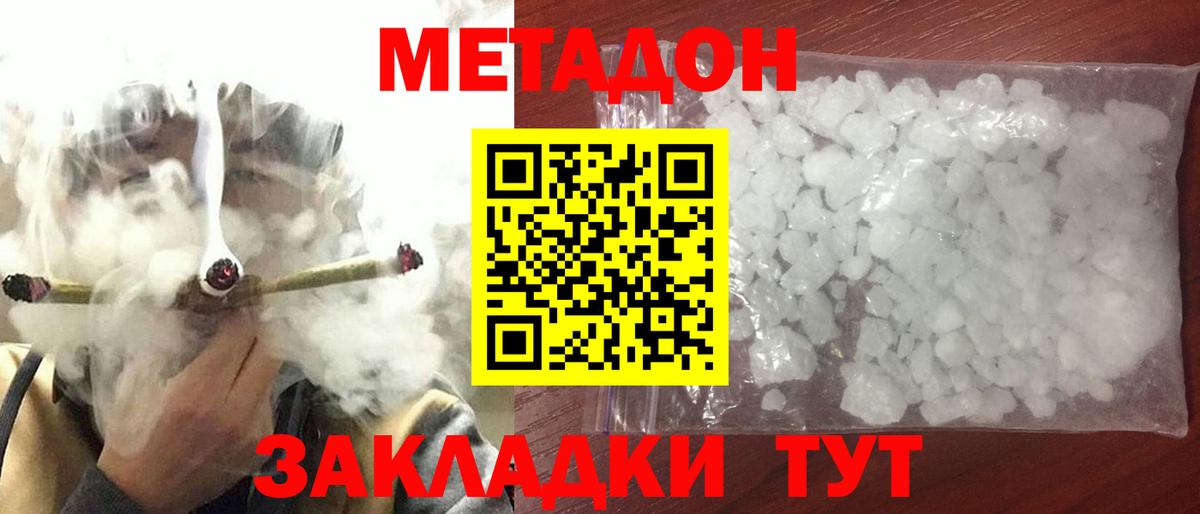 Метадон кристалл  Вход с VPN  Советская Гавань  МЕТАДОН methadone 